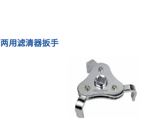 Blue Point Dual-purpose filter wrench BLPPFWL