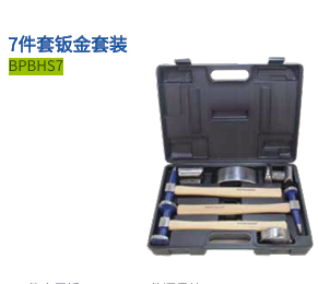 Blue Point 7-piece sheet metal kit BPBHS7