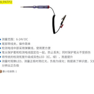 Blue Point Car test pen BLPATP2